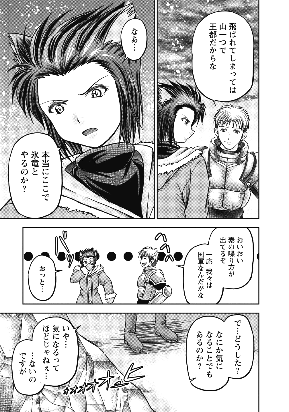 ギルドのチートな受付嬢 第12話 - Page 4