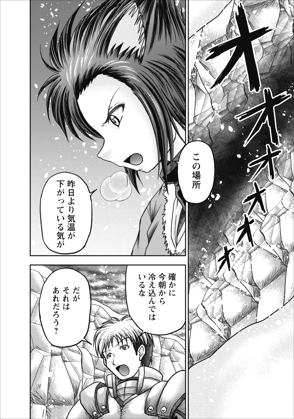 ギルドのチートな受付嬢 第12話 - Page 4