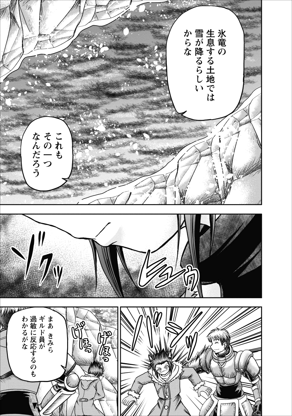 ギルドのチートな受付嬢 第12話 - Page 5