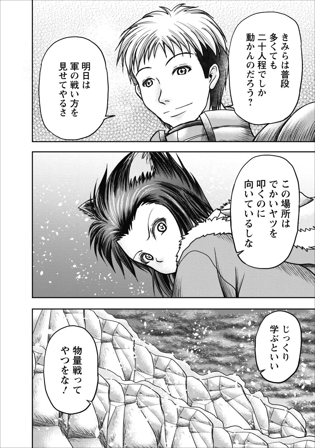 ギルドのチートな受付嬢 第12話 - Page 6