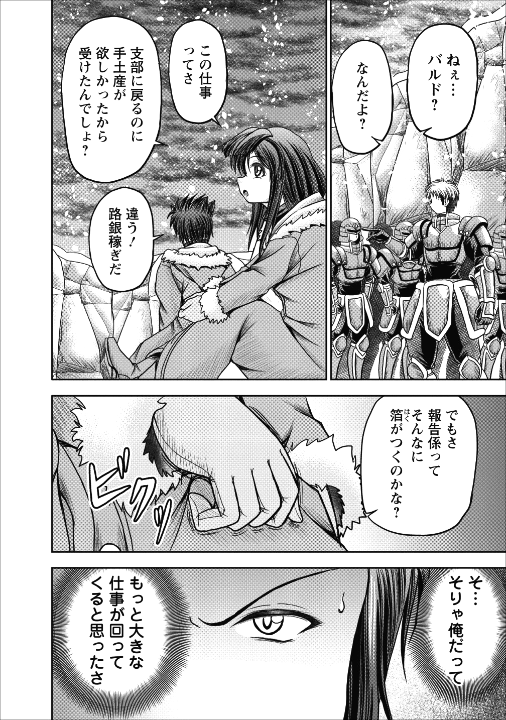 ギルドのチートな受付嬢 第12話 - Page 9