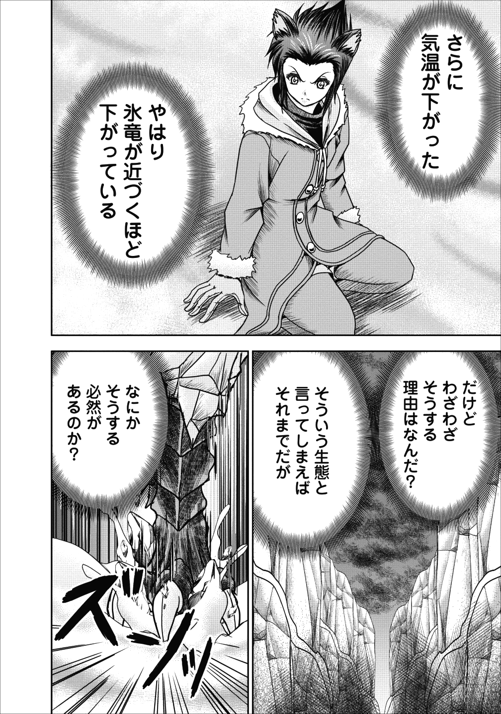 ギルドのチートな受付嬢 第12話 - Page 10