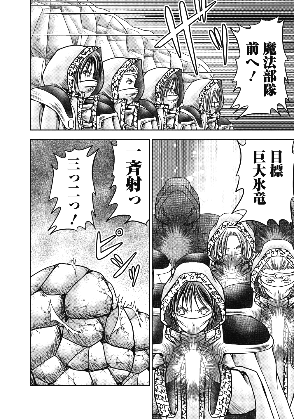 ギルドのチートな受付嬢 第12話 - Page 15