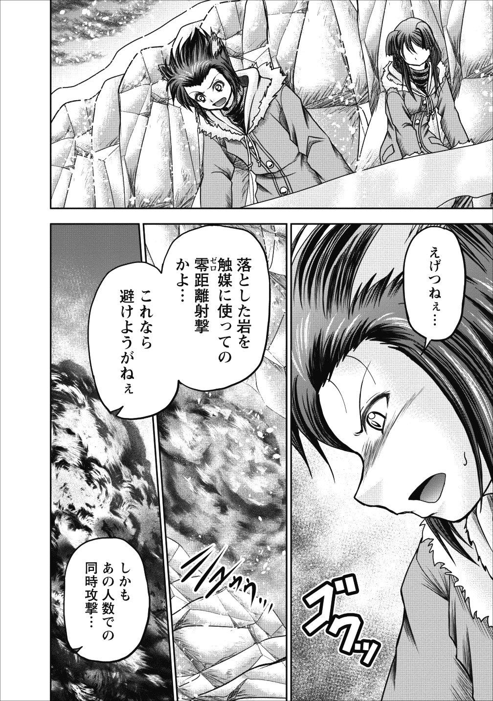 ギルドのチートな受付嬢 第12話 - Page 17