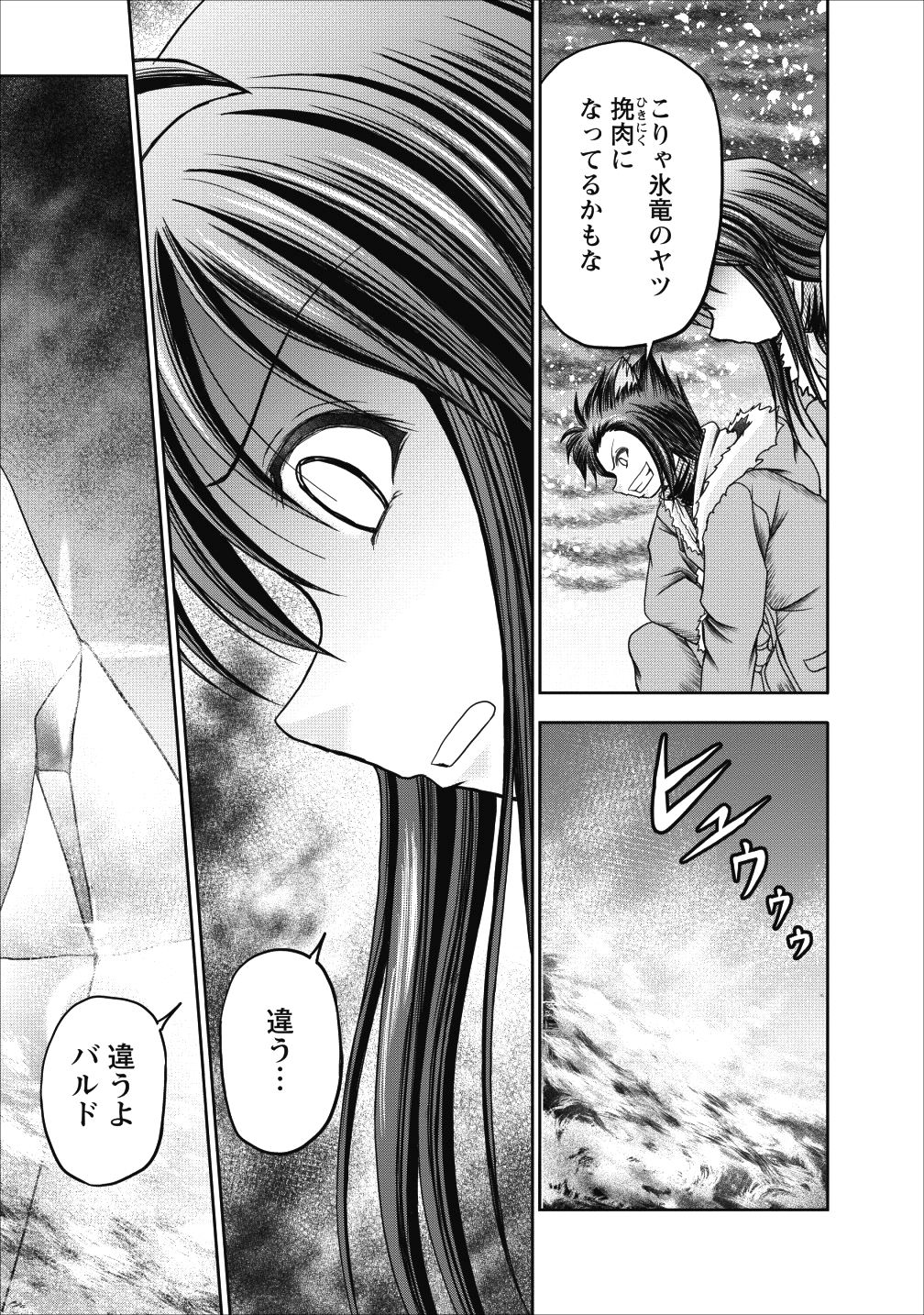 ギルドのチートな受付嬢 第12話 - Page 18