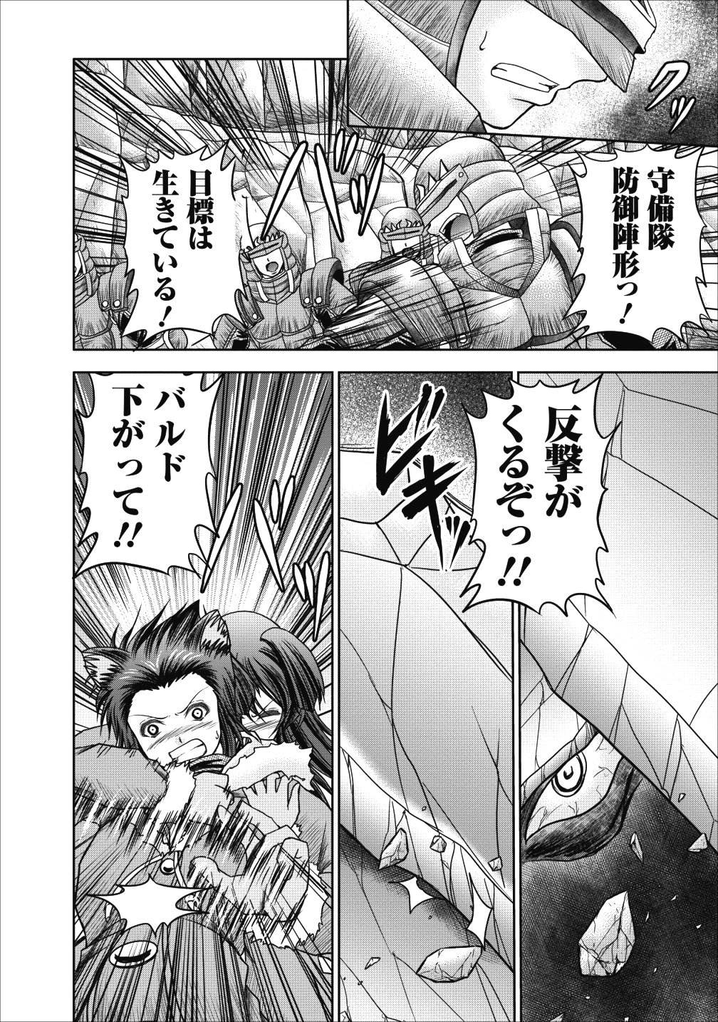 ギルドのチートな受付嬢 第12話 - Page 19