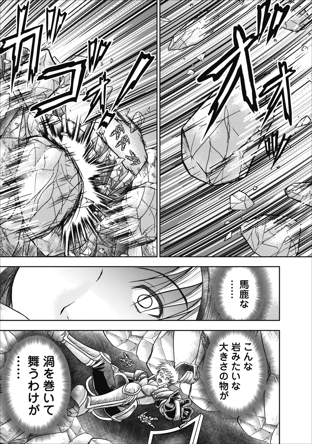 ギルドのチートな受付嬢 第12話 - Page 24