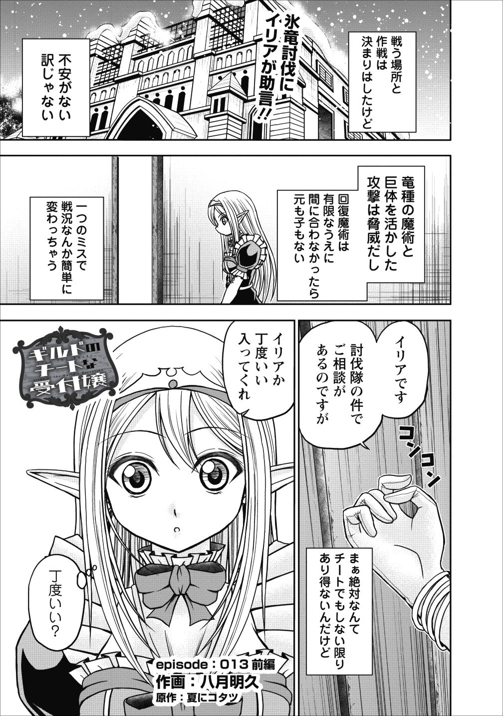 ギルドのチートな受付嬢 第13.1話 - Page 1