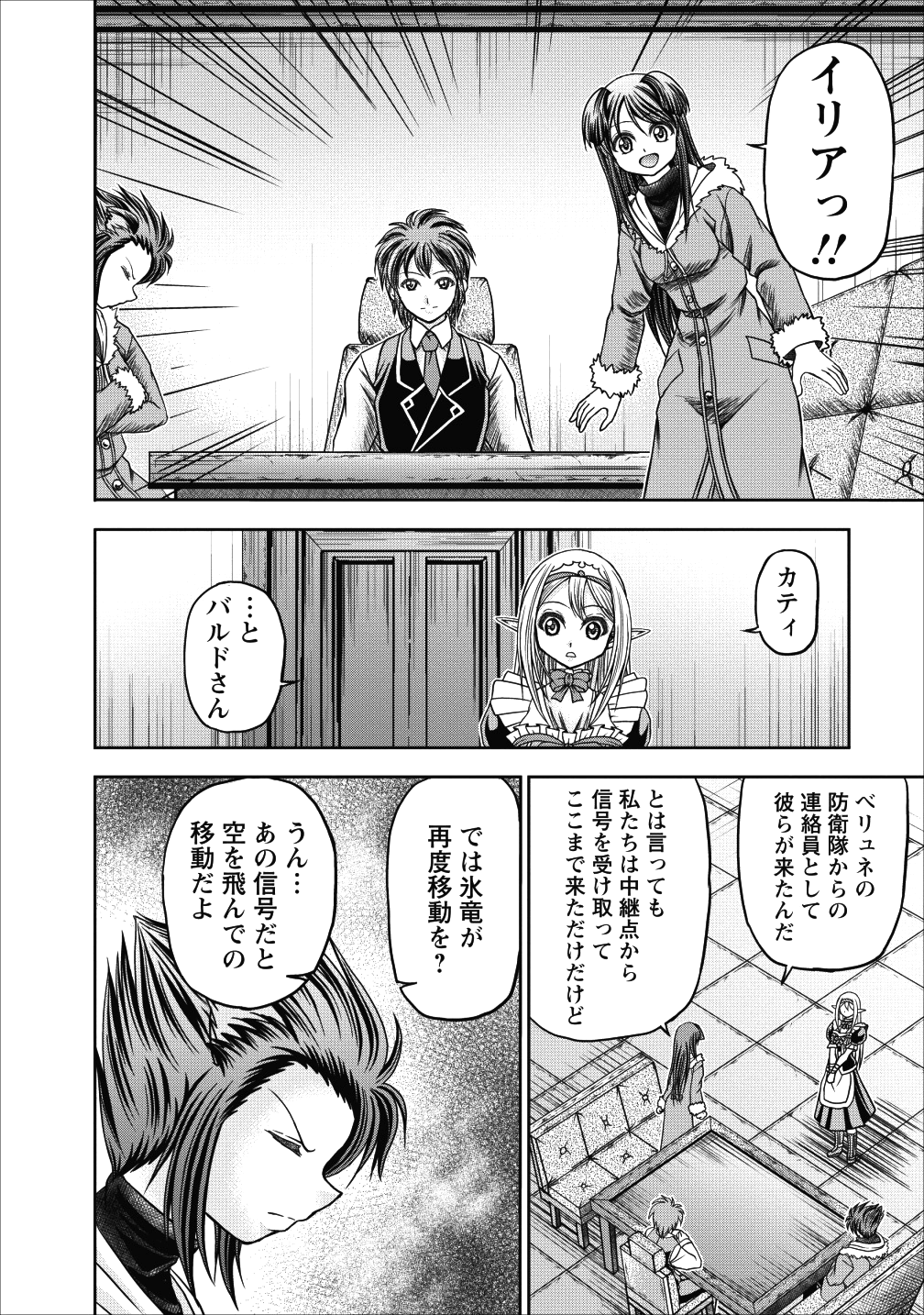 ギルドのチートな受付嬢 第13.1話 - Page 3