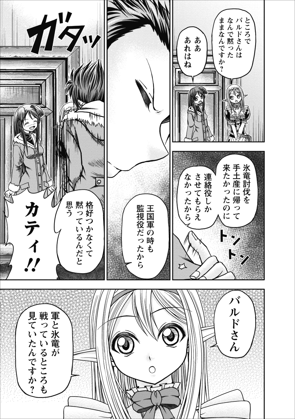 ギルドのチートな受付嬢 第13.1話 - Page 3