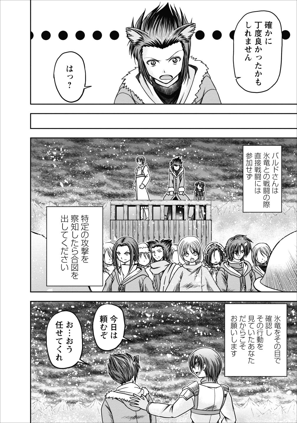 ギルドのチートな受付嬢 第13.1話 - Page 5