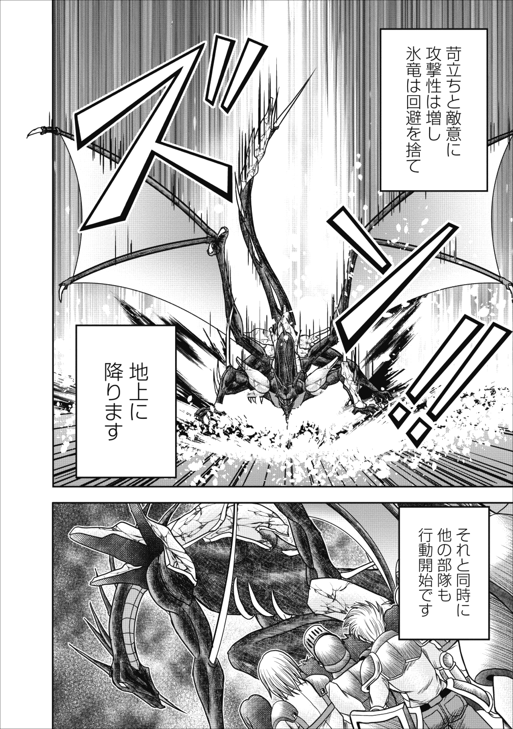 ギルドのチートな受付嬢 第13.1話 - Page 8