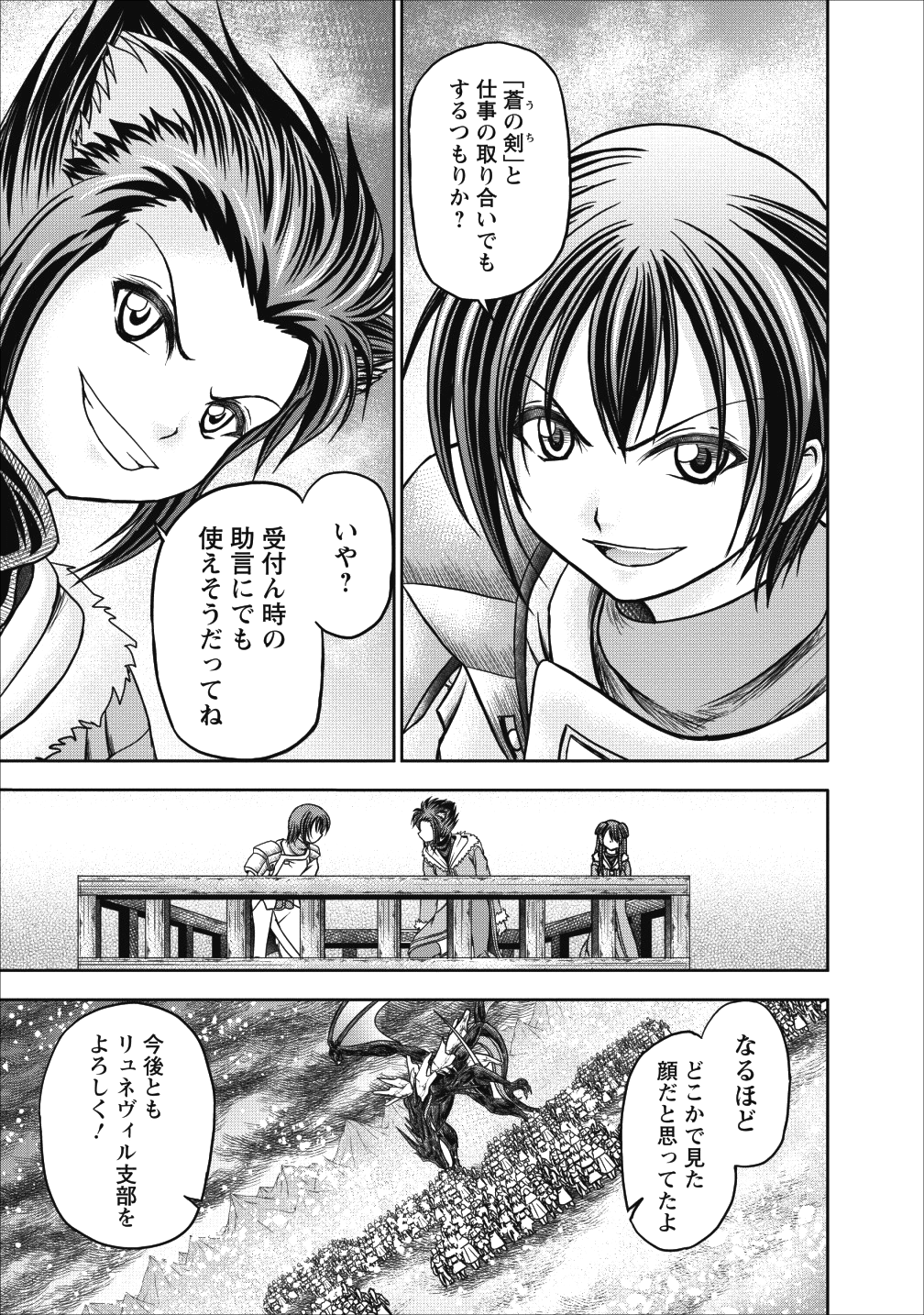 ギルドのチートな受付嬢 第13.1話 - Page 13