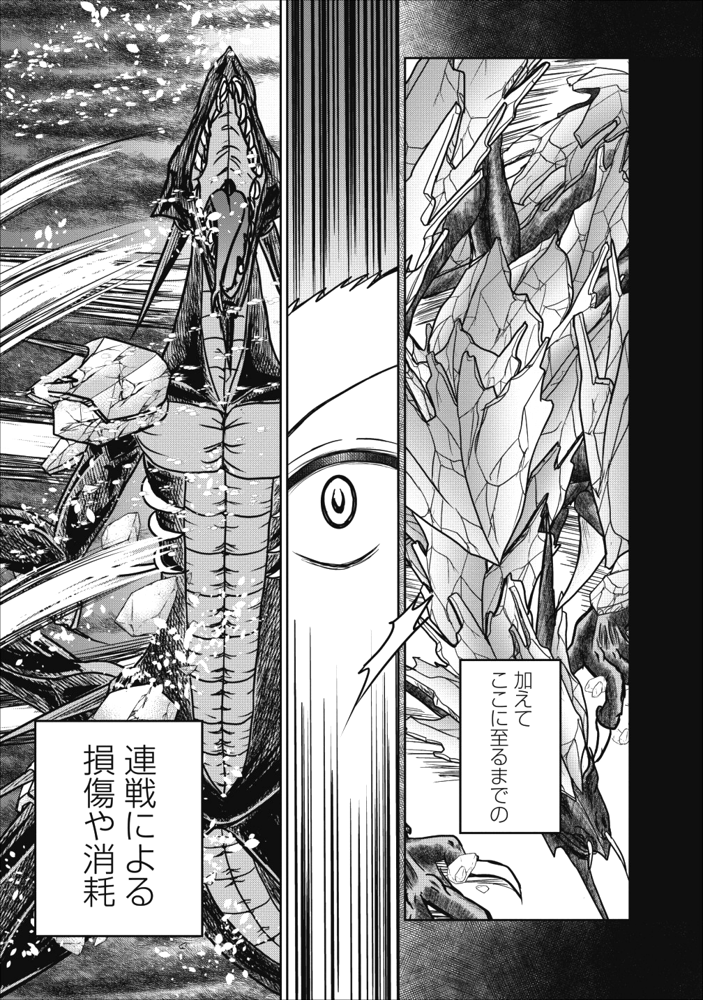 ギルドのチートな受付嬢 第13.1話 - Page 17