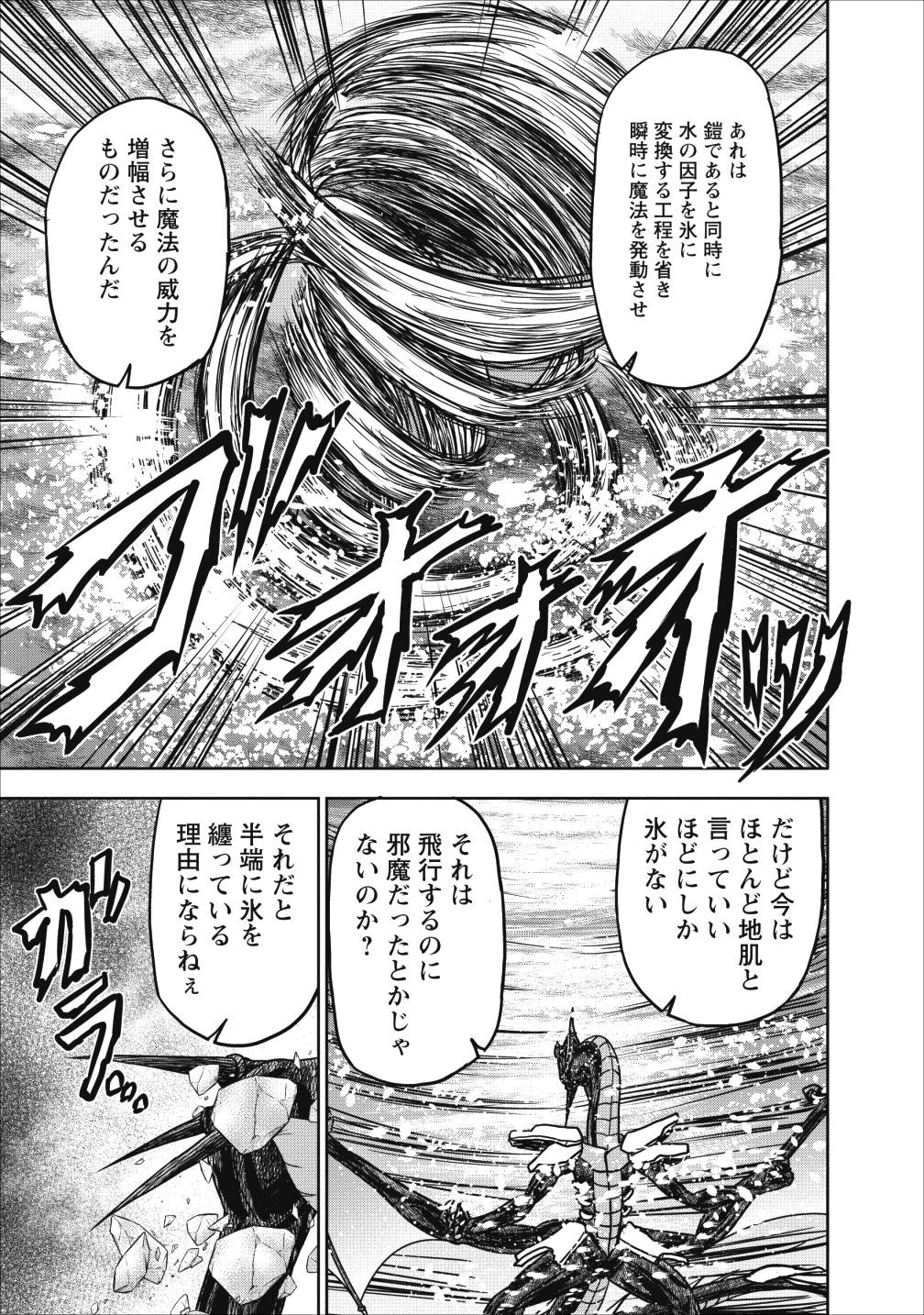 ギルドのチートな受付嬢 第13.1話 - Page 21