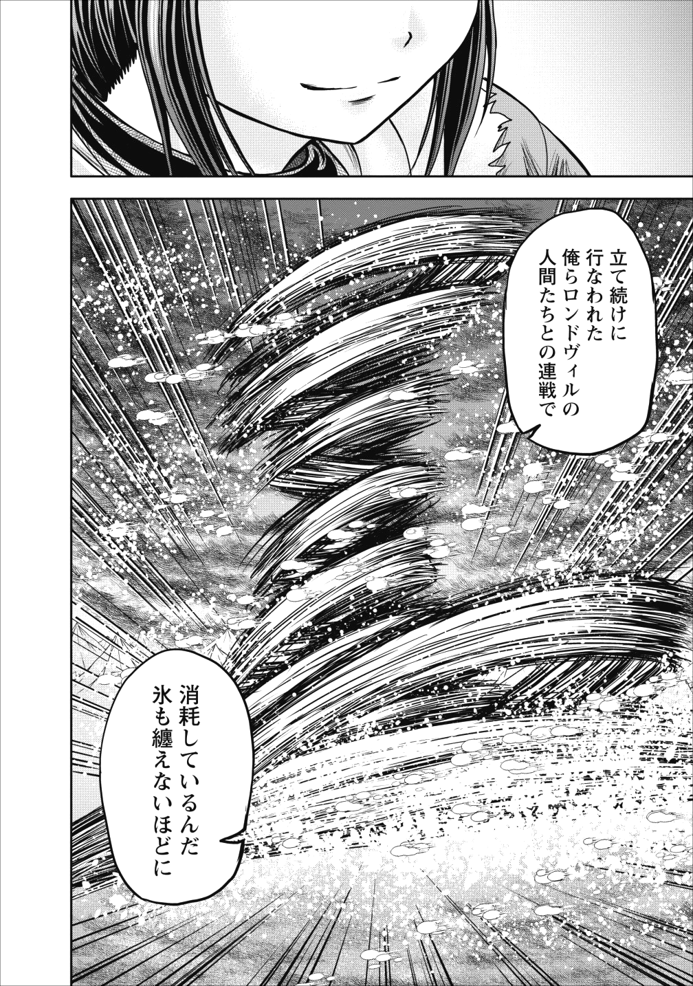 ギルドのチートな受付嬢 第13.1話 - Page 21