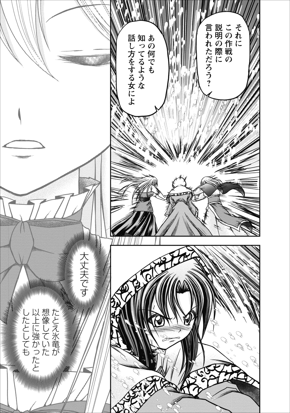 ギルドのチートな受付嬢 第13.1話 - Page 23