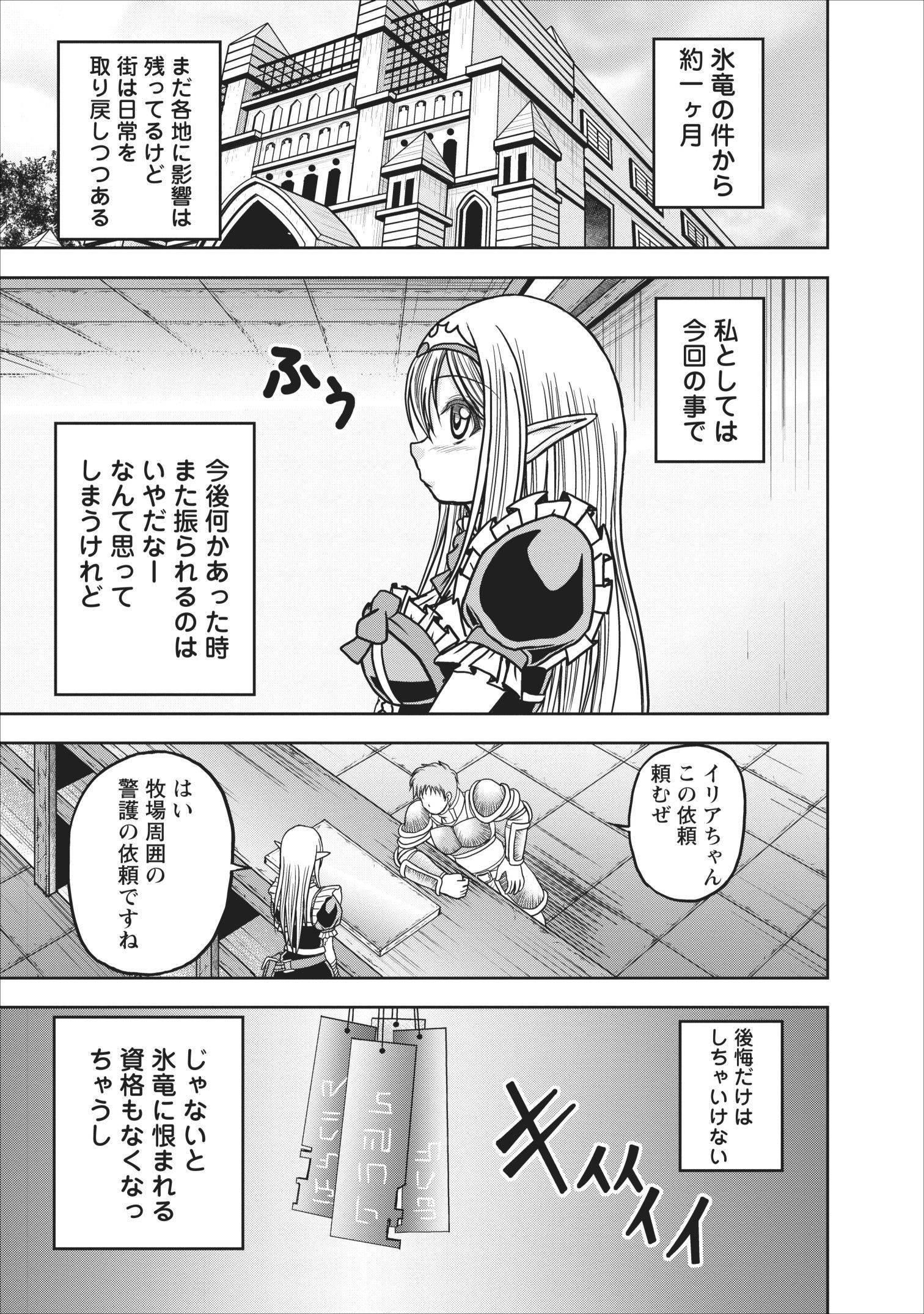 ギルドのチートな受付嬢 第13.2話 - Page 21