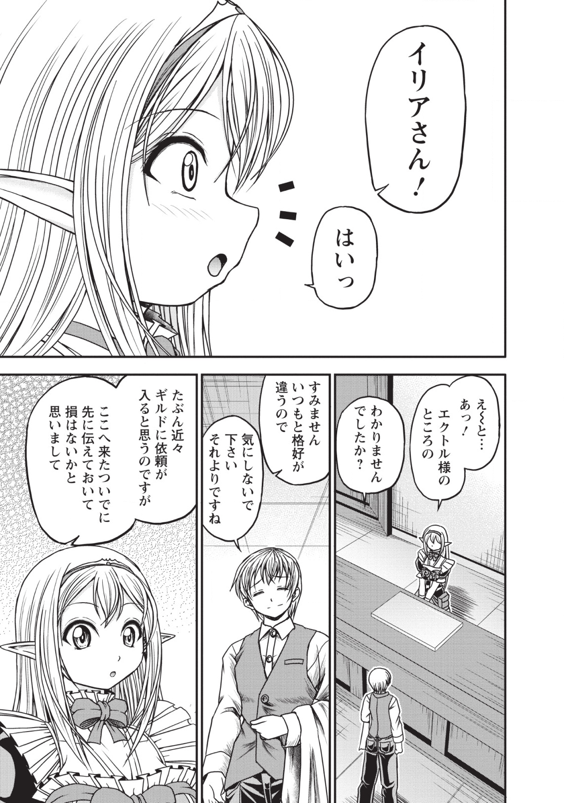 ギルドのチートな受付嬢 第14話 - Page 8