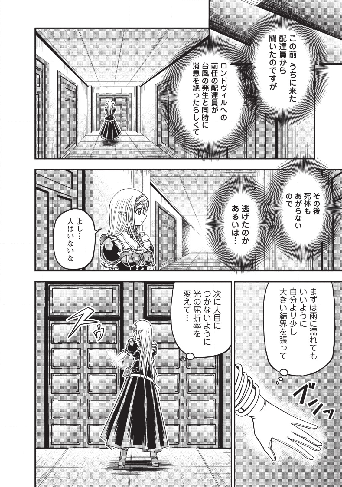 ギルドのチートな受付嬢 第14話 - Page 9