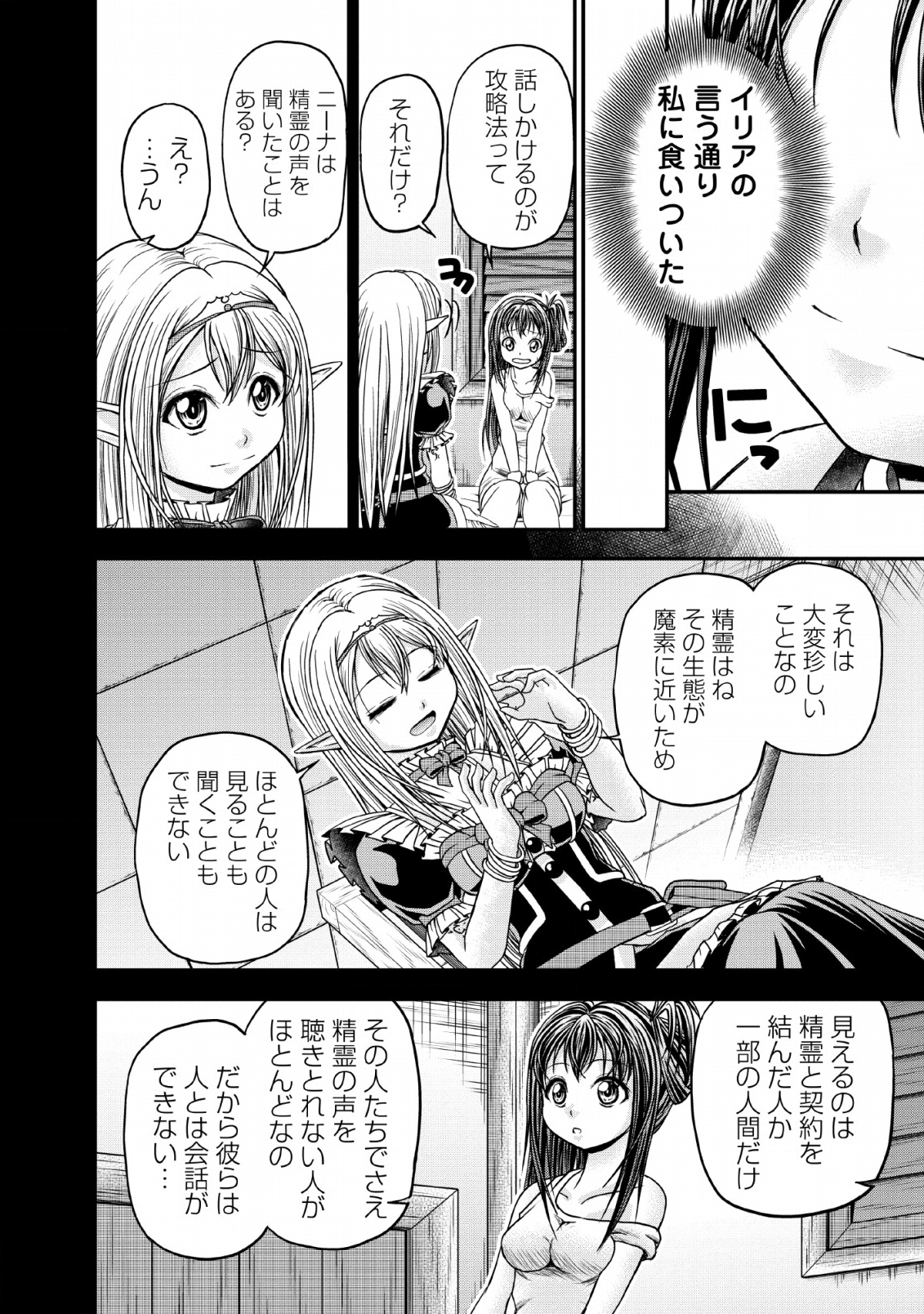 ギルドのチートな受付嬢 第15話 - Page 19