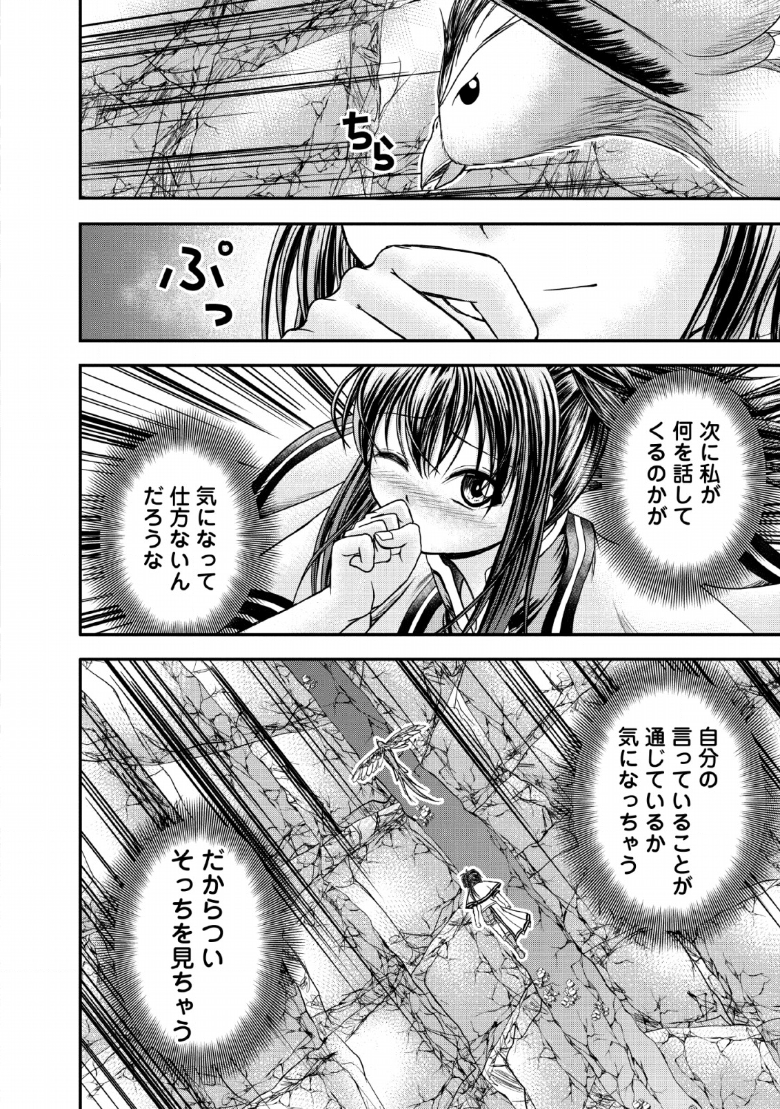 ギルドのチートな受付嬢 第15話 - Page 23