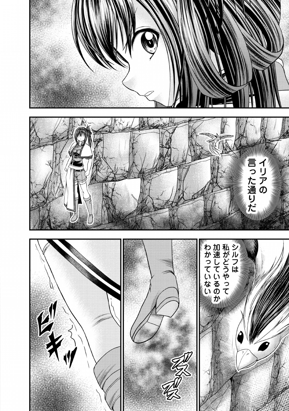 ギルドのチートな受付嬢 第16話 - Page 2