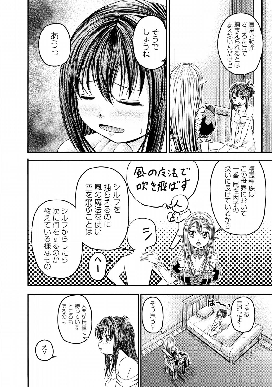 ギルドのチートな受付嬢 第16話 - Page 4