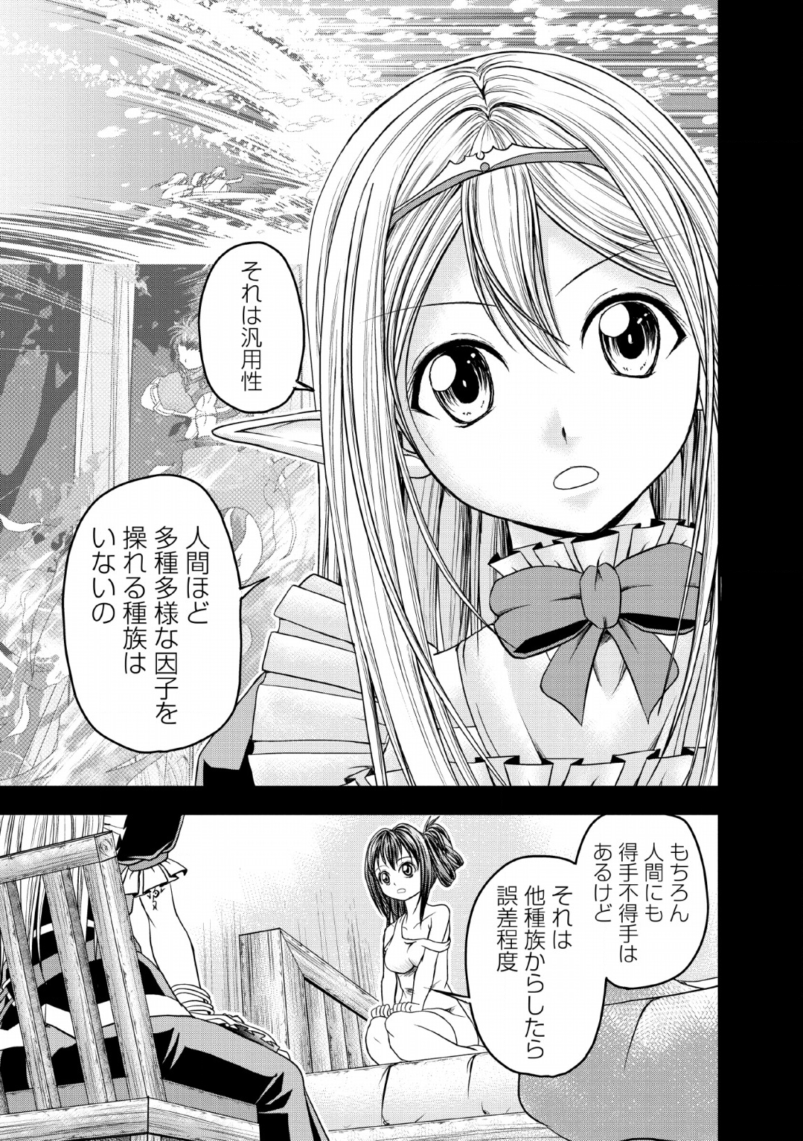 ギルドのチートな受付嬢 第16話 - Page 5