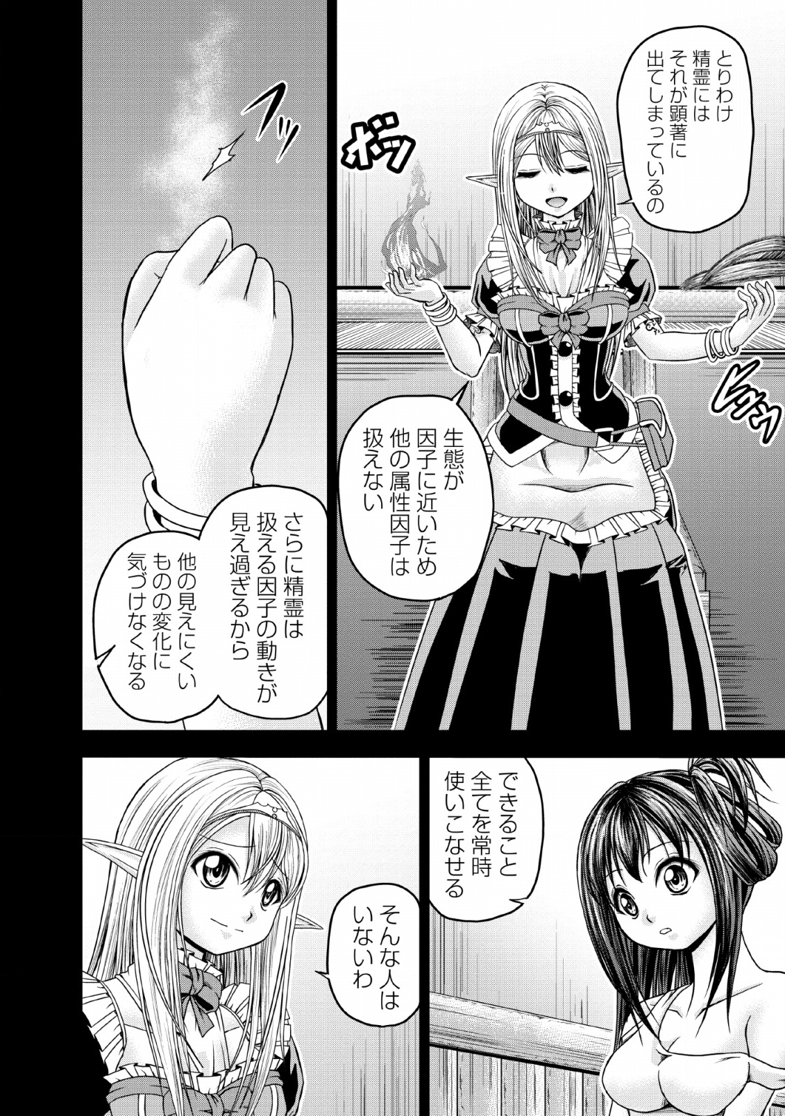 ギルドのチートな受付嬢 第16話 - Page 6