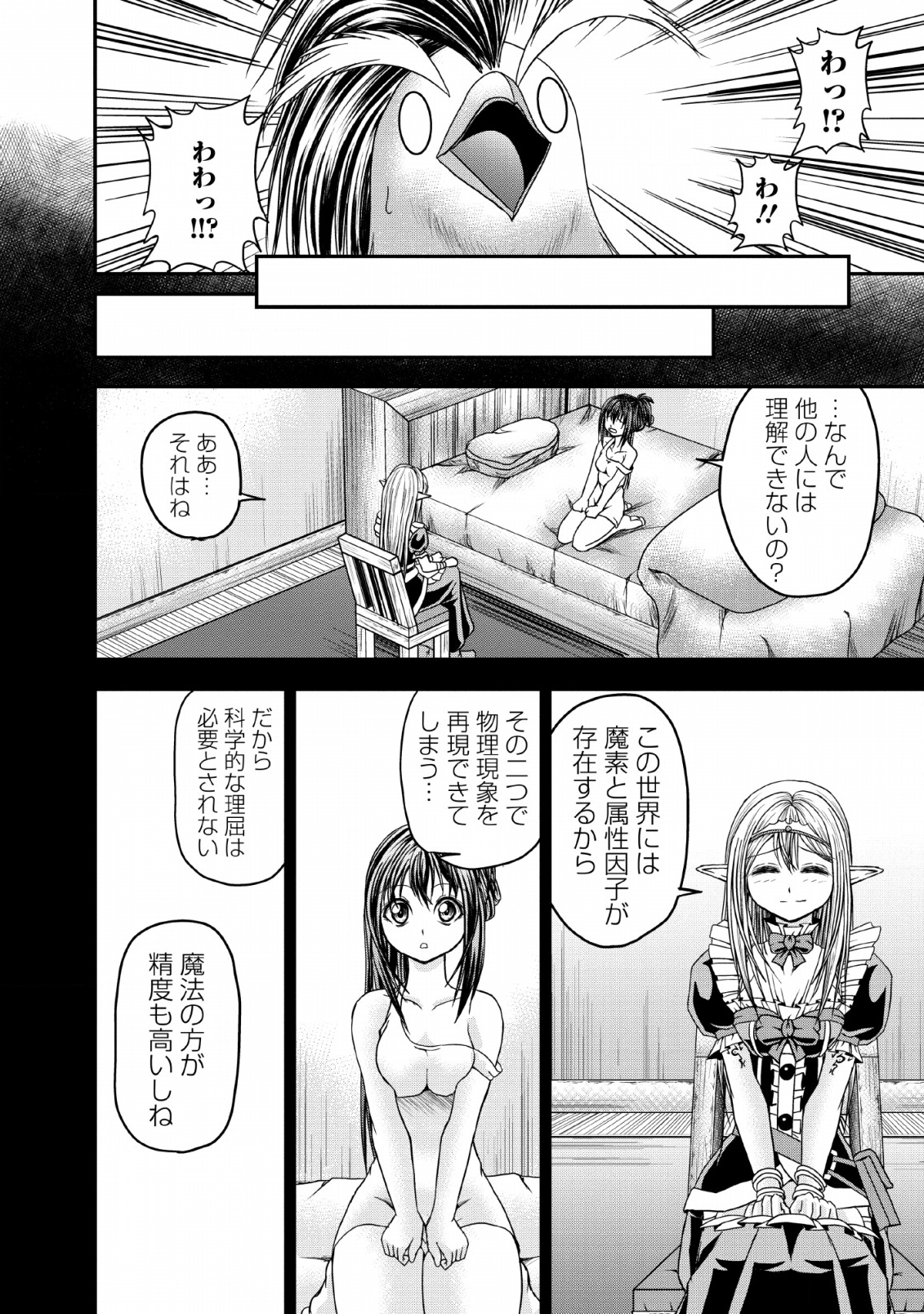 ギルドのチートな受付嬢 第16話 - Page 12