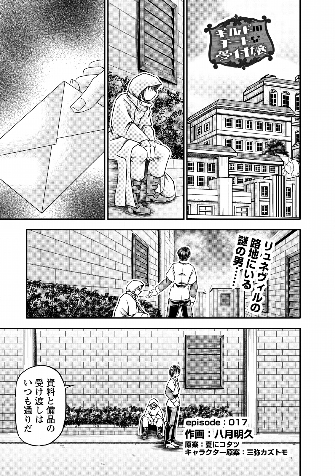 ギルドのチートな受付嬢 第17話 - Page 2