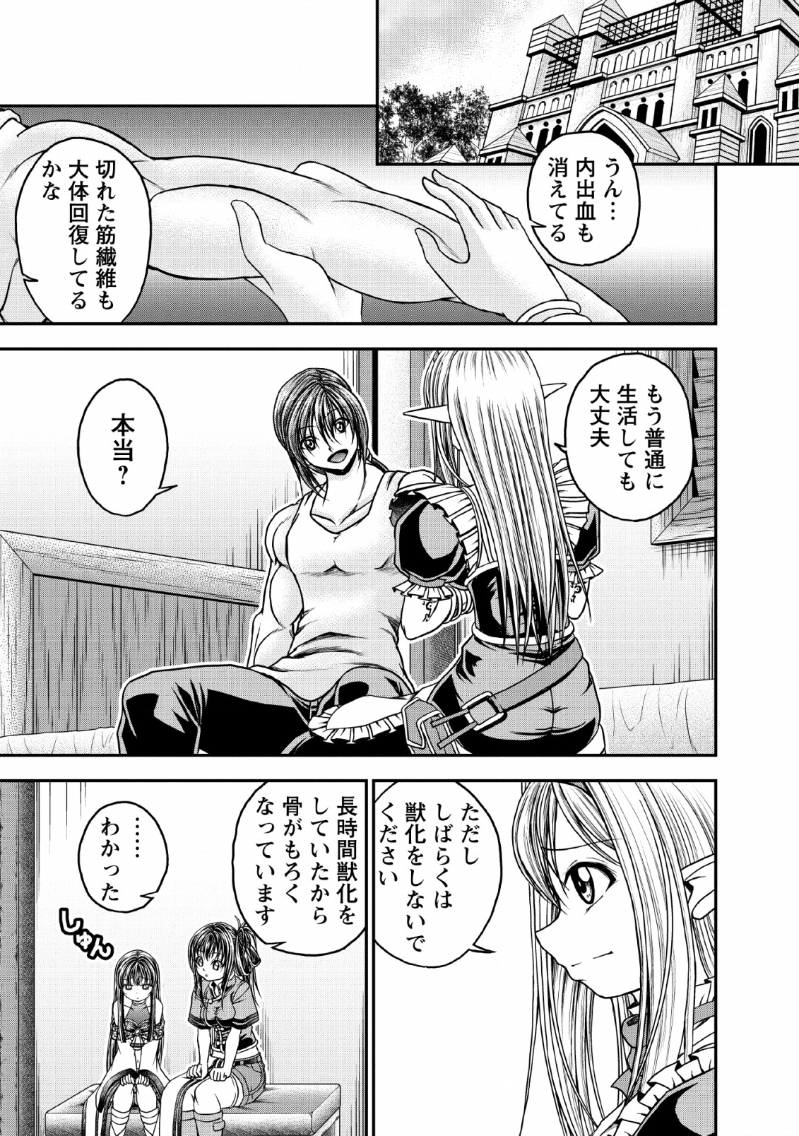 ギルドのチートな受付嬢 第17話 - Page 4