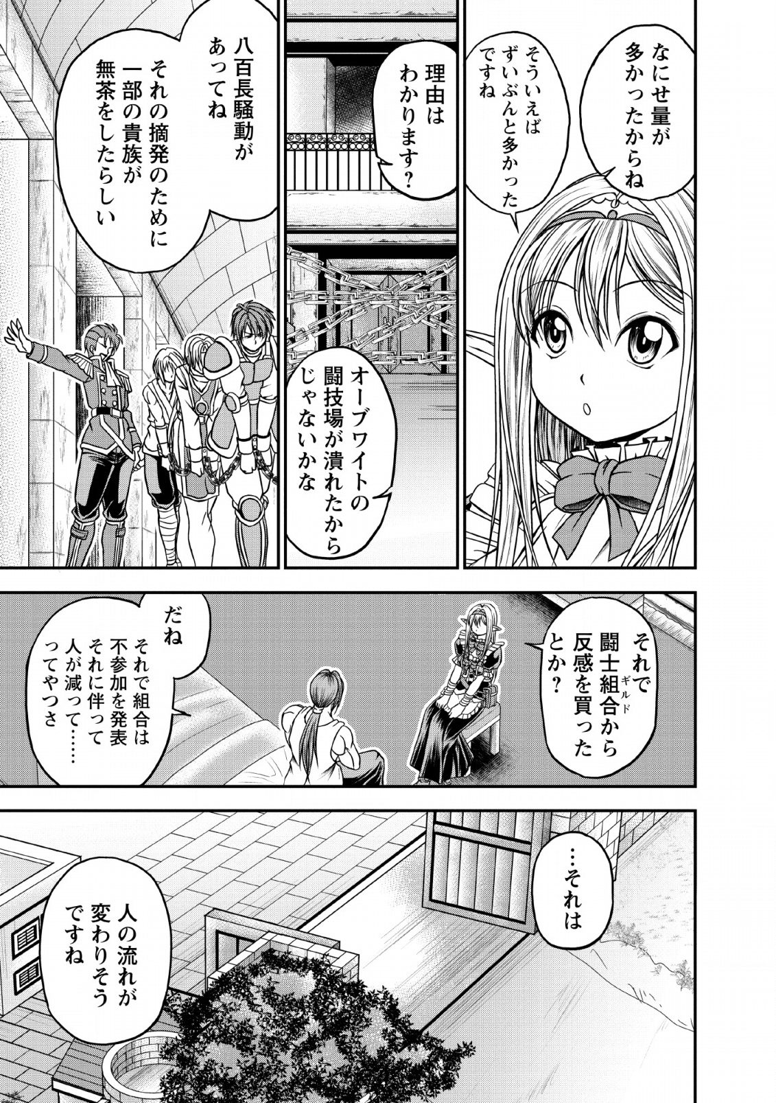 ギルドのチートな受付嬢 第17話 - Page 5