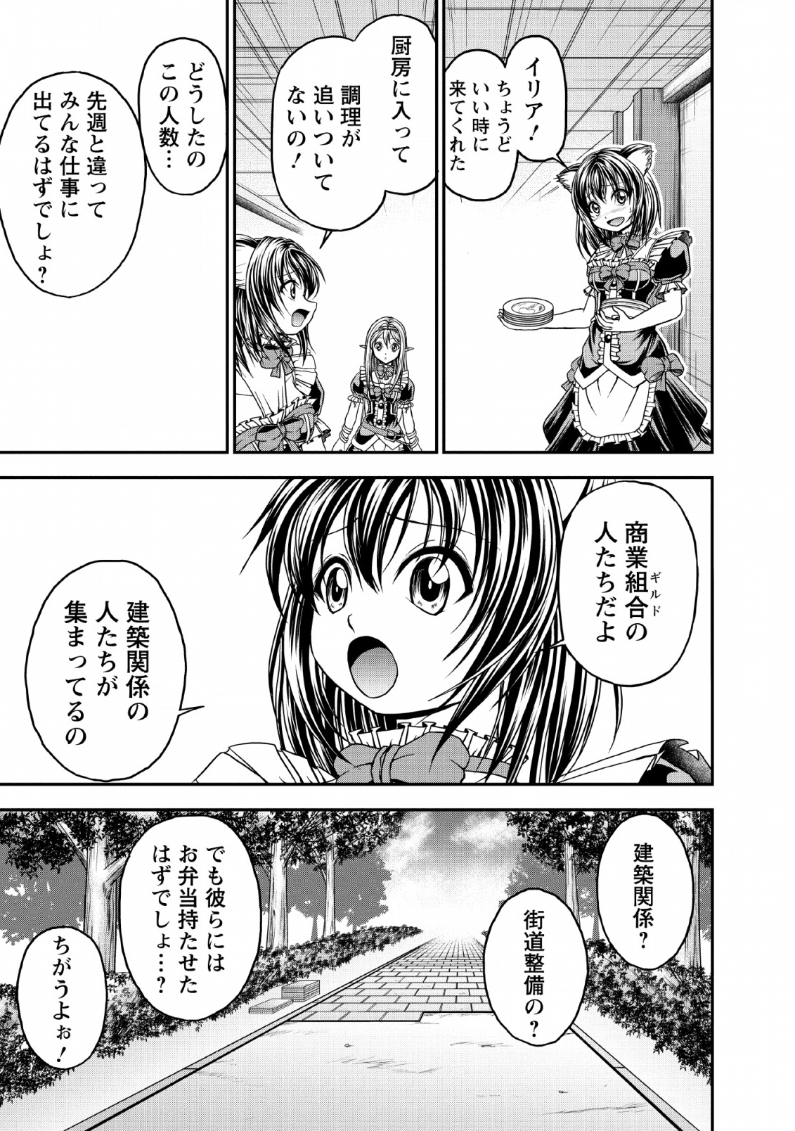 ギルドのチートな受付嬢 第17話 - Page 7