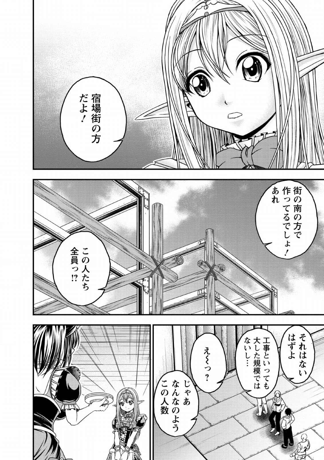 ギルドのチートな受付嬢 第17話 - Page 9