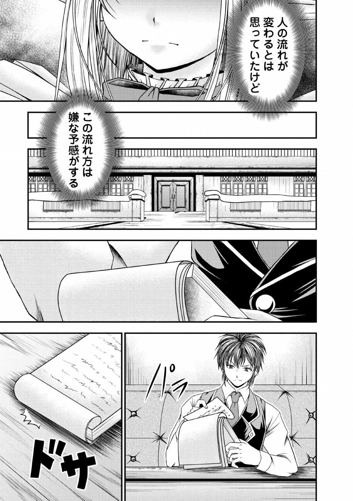 ギルドのチートな受付嬢 第17話 - Page 10