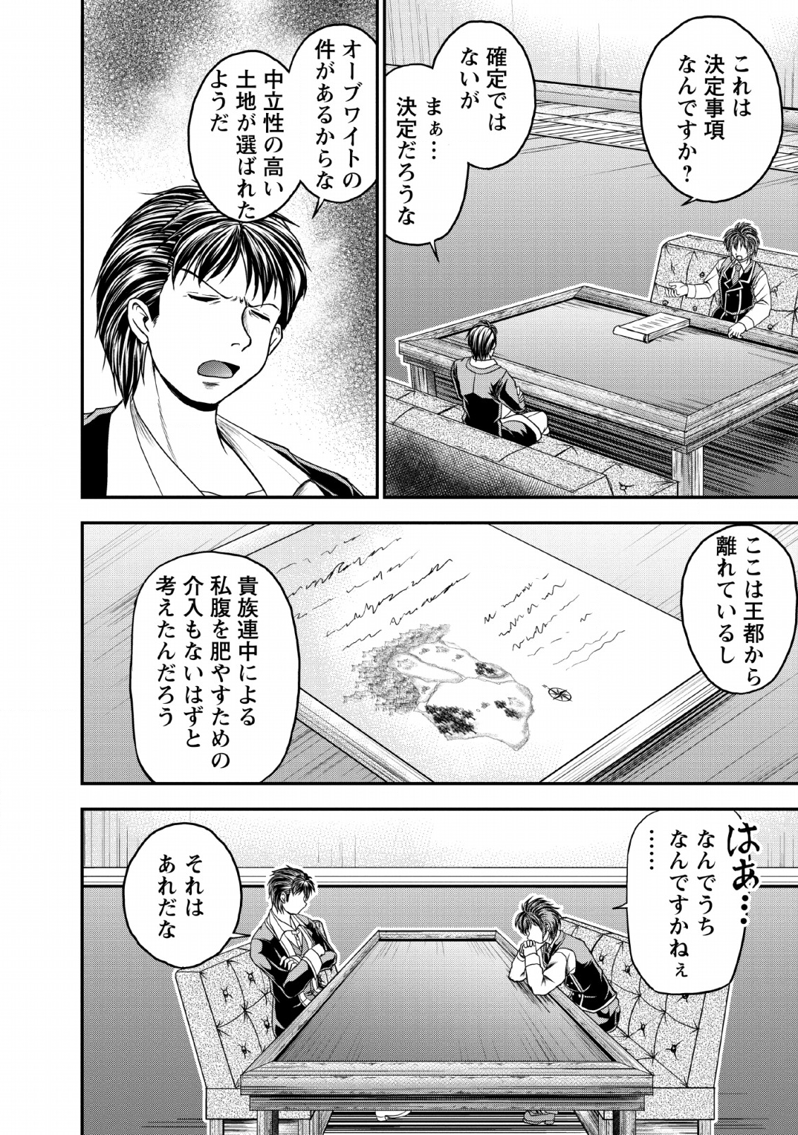 ギルドのチートな受付嬢 第17話 - Page 10