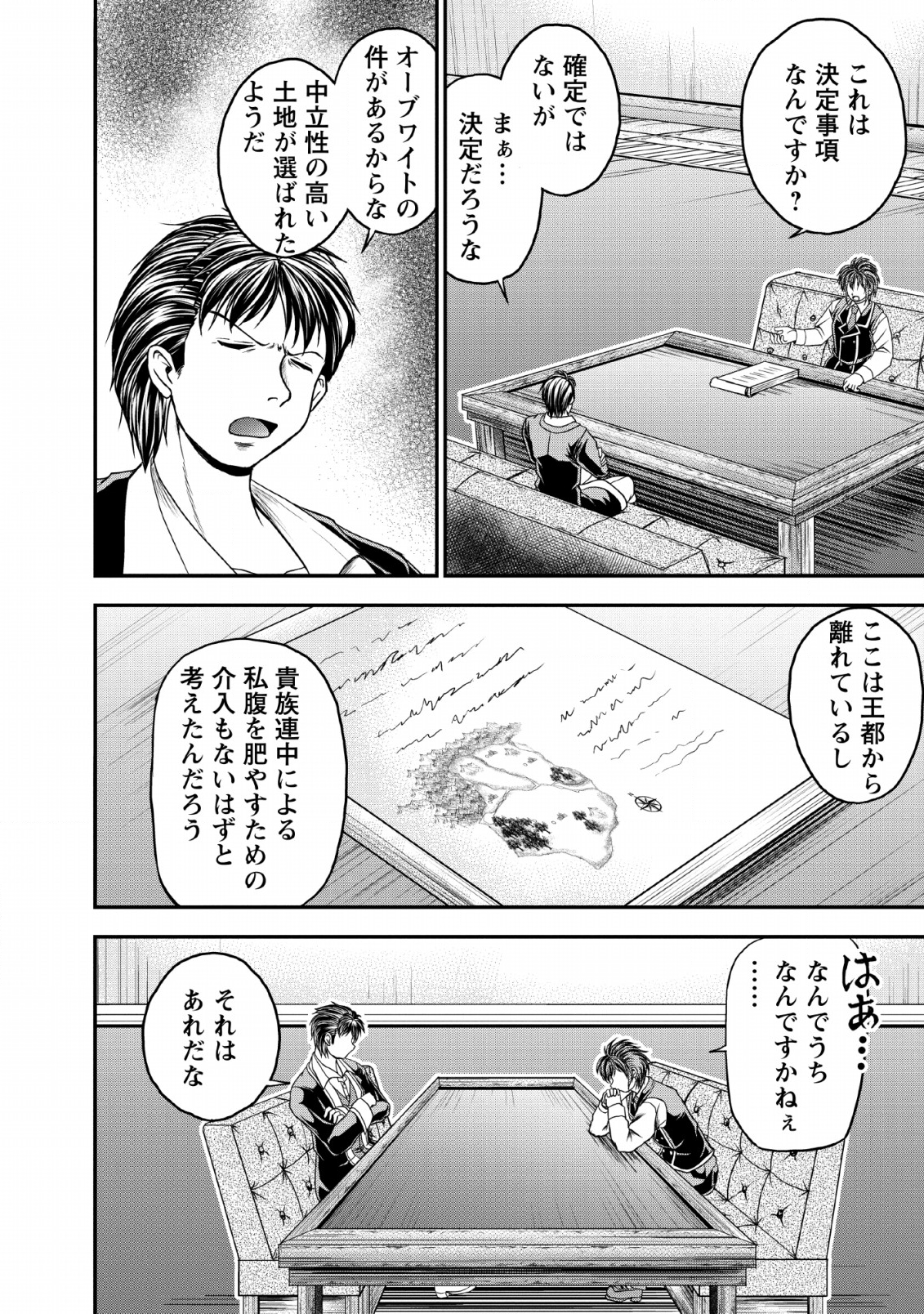 ギルドのチートな受付嬢 第17話 - Page 11