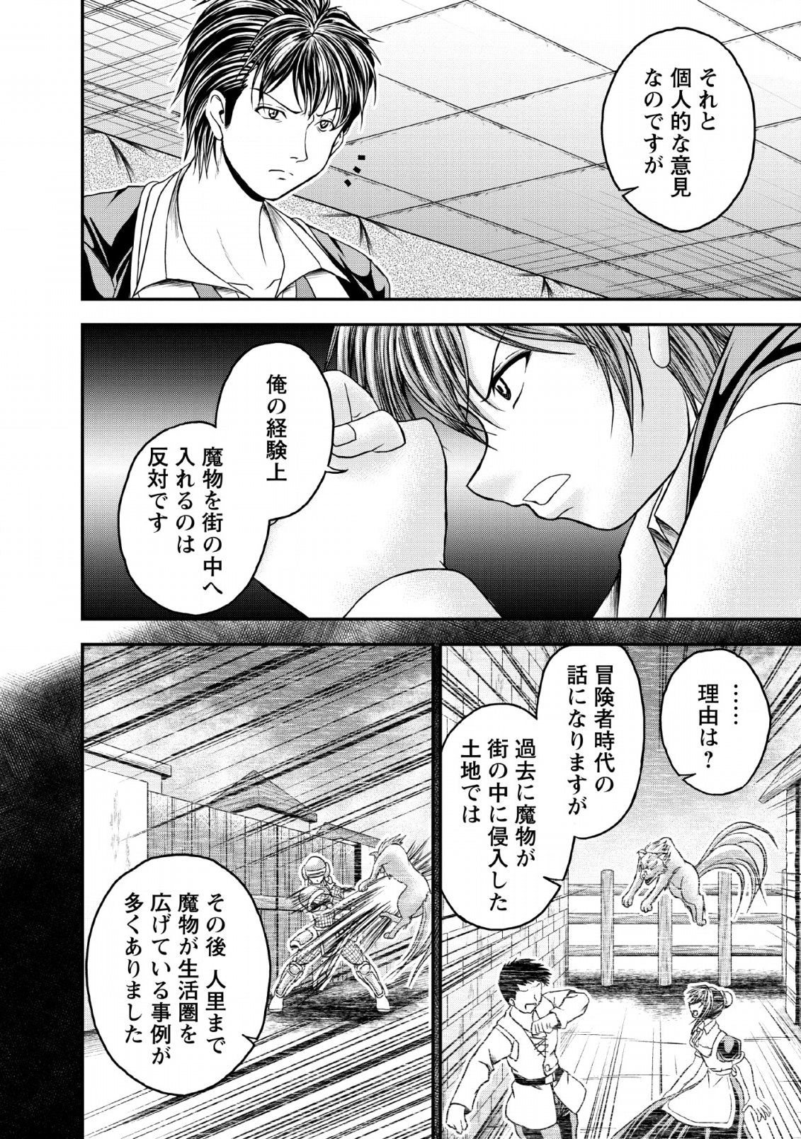 ギルドのチートな受付嬢 第17話 - Page 12