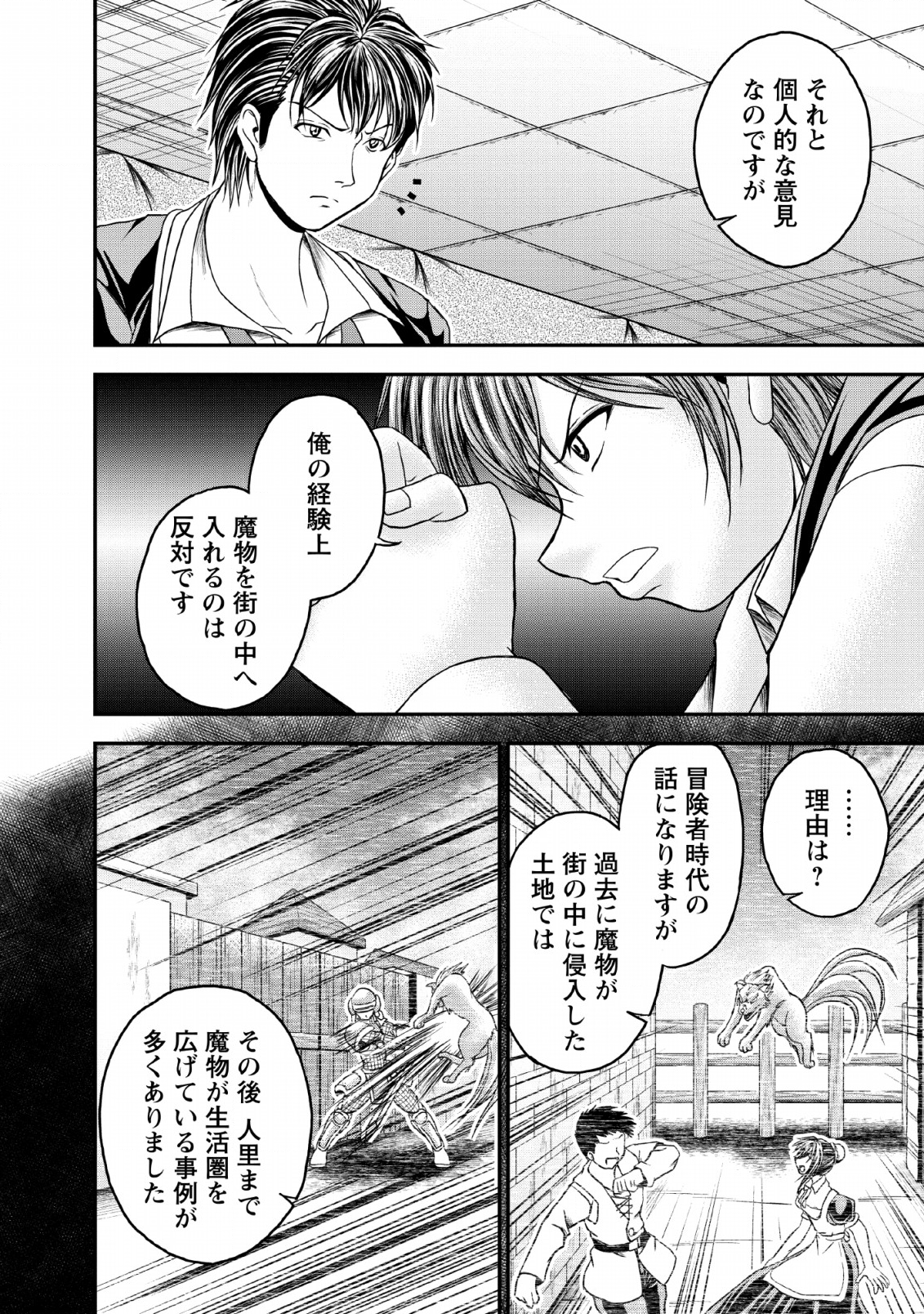 ギルドのチートな受付嬢 第17話 - Page 13