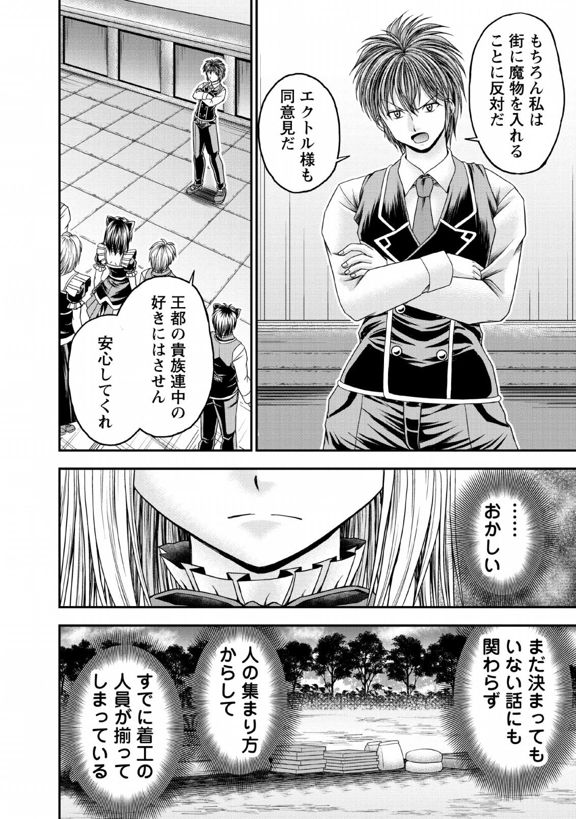 ギルドのチートな受付嬢 第17話 - Page 16