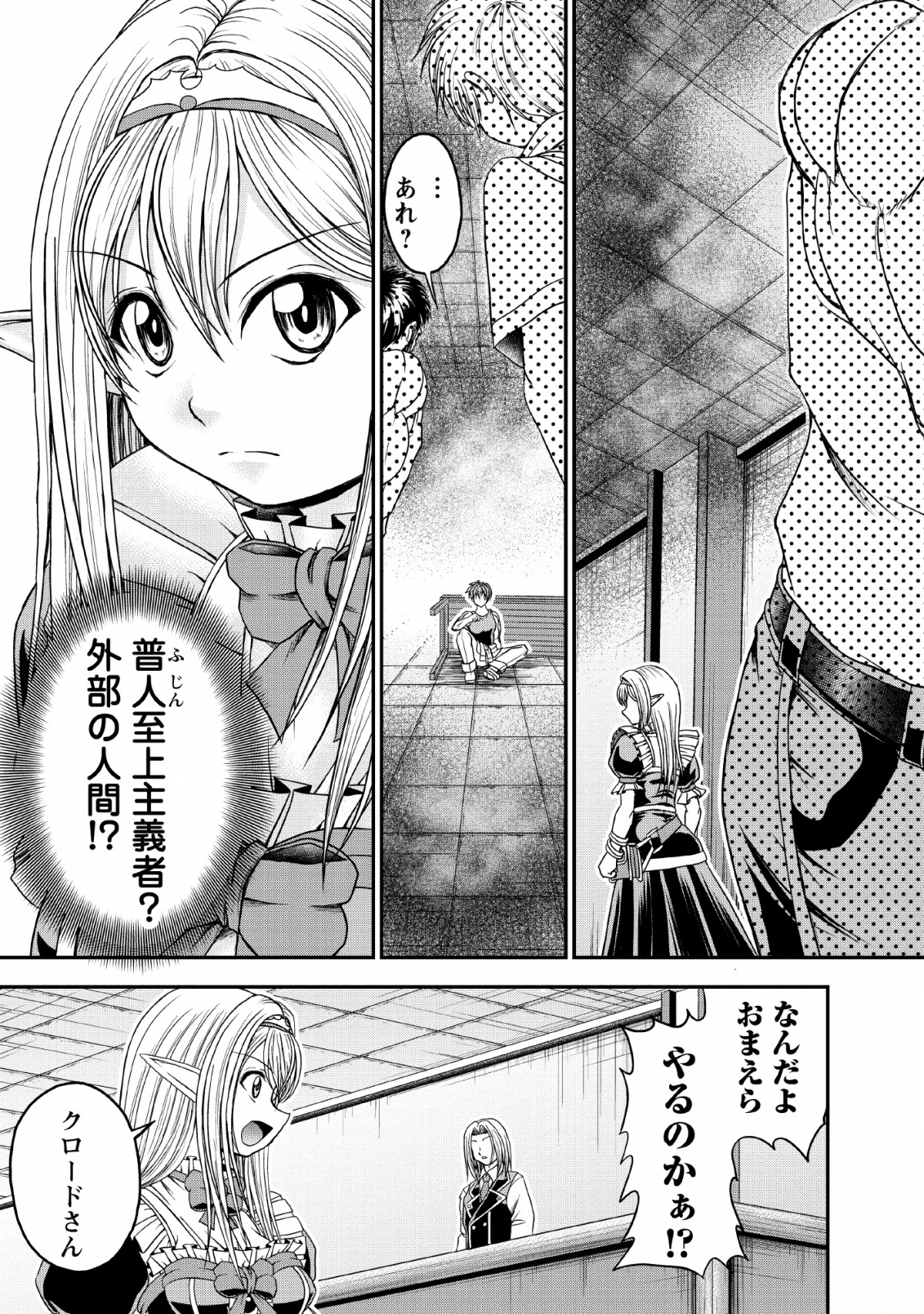 ギルドのチートな受付嬢 第17話 - Page 20