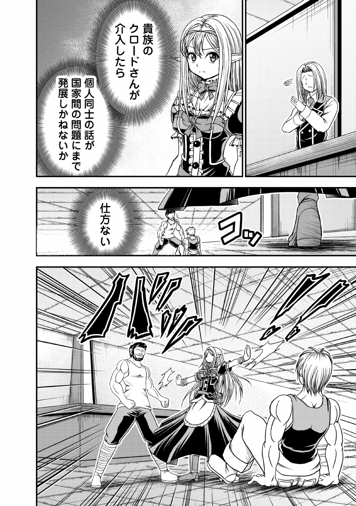 ギルドのチートな受付嬢 第17話 - Page 20