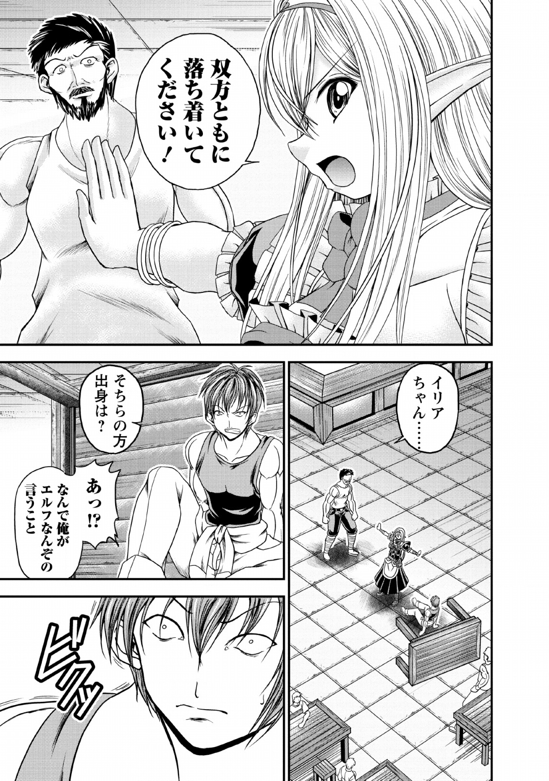 ギルドのチートな受付嬢 第17話 - Page 21