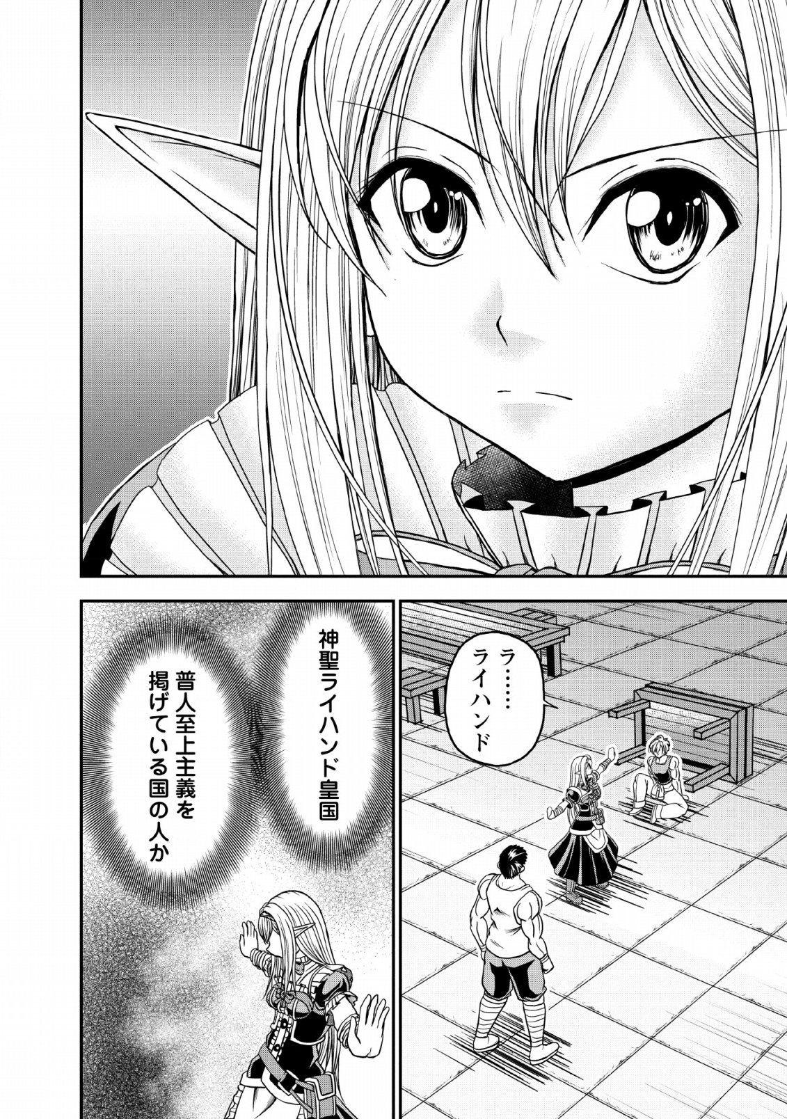 ギルドのチートな受付嬢 第17話 - Page 23