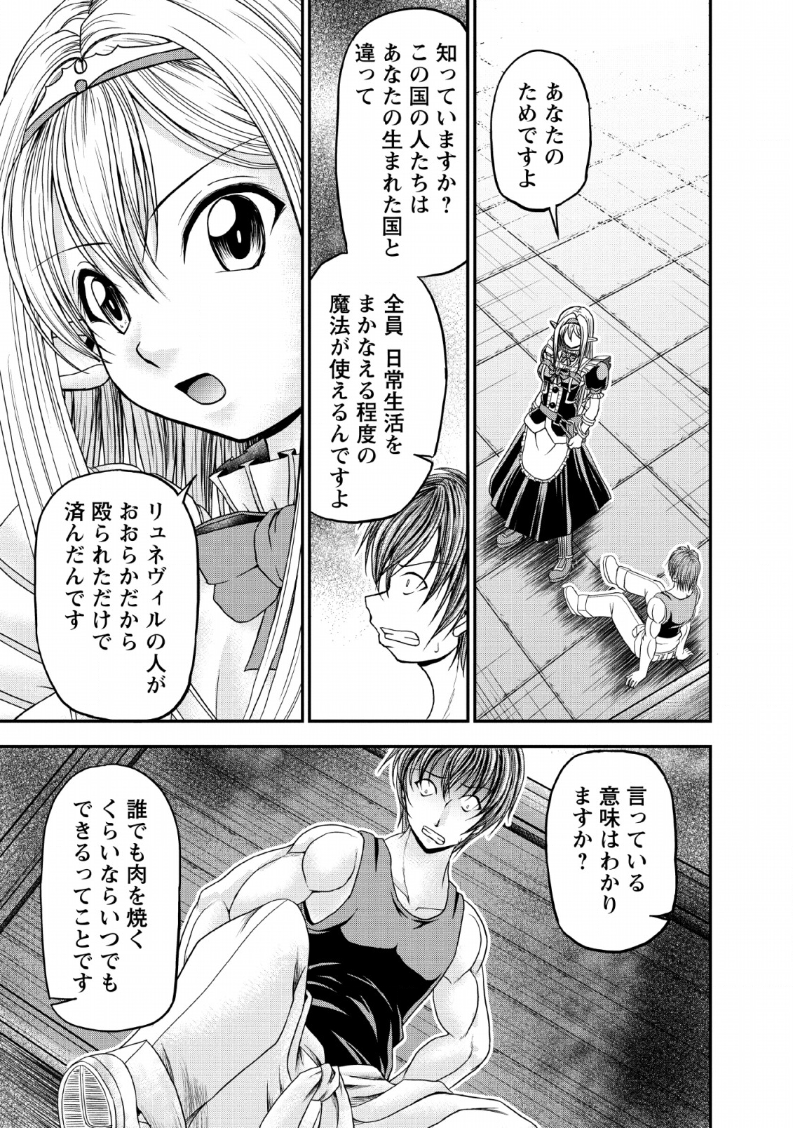 ギルドのチートな受付嬢 第17話 - Page 27