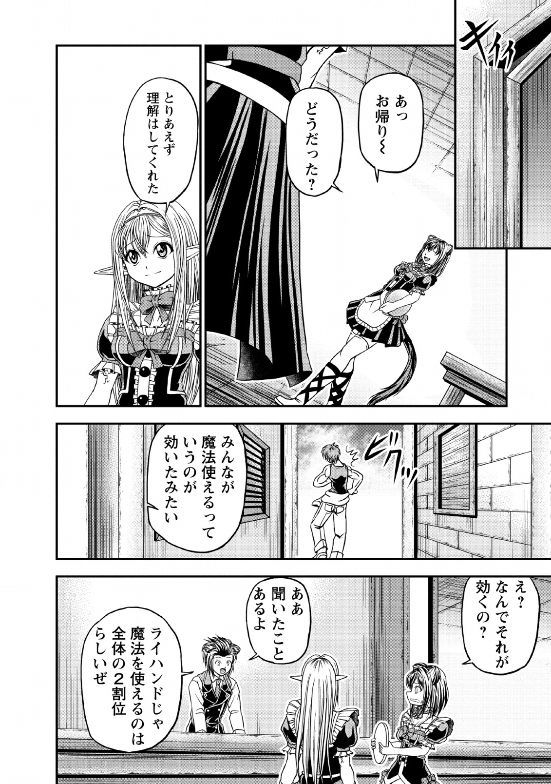 ギルドのチートな受付嬢 第17話 - Page 29