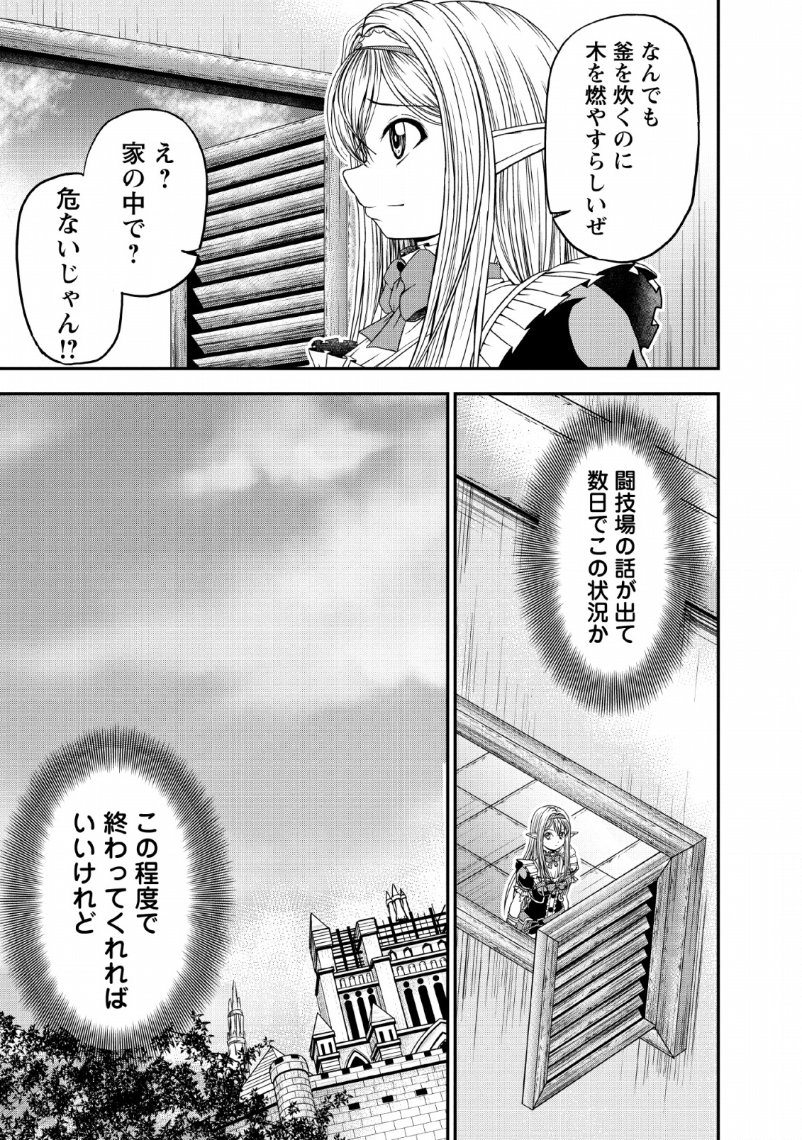 ギルドのチートな受付嬢 第17話 - Page 29
