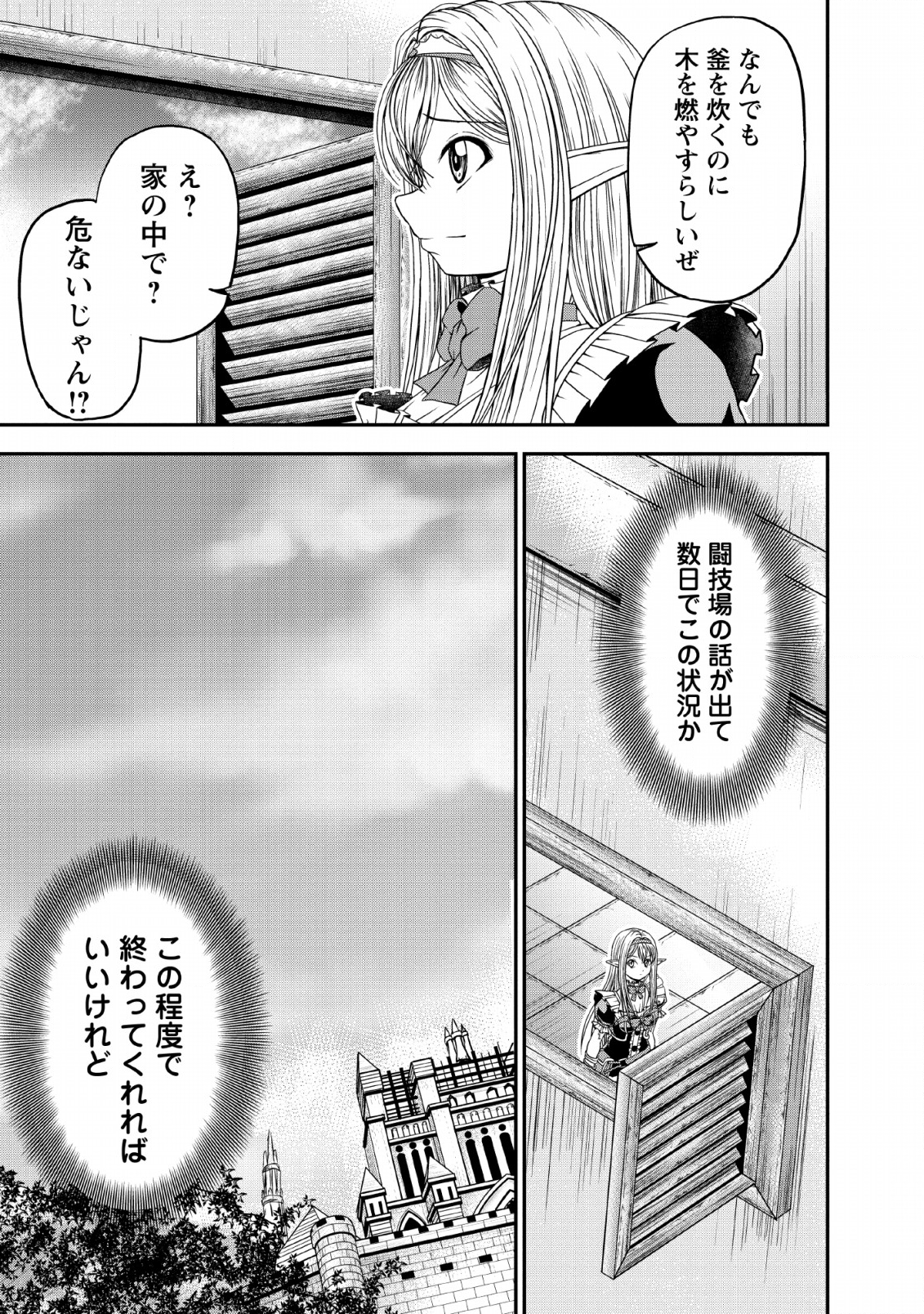 ギルドのチートな受付嬢 第17話 - Page 30